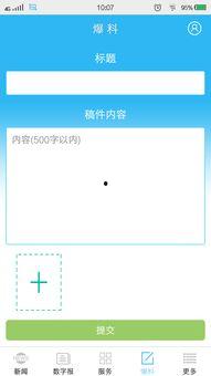新闻爆料系统,守护社会公正